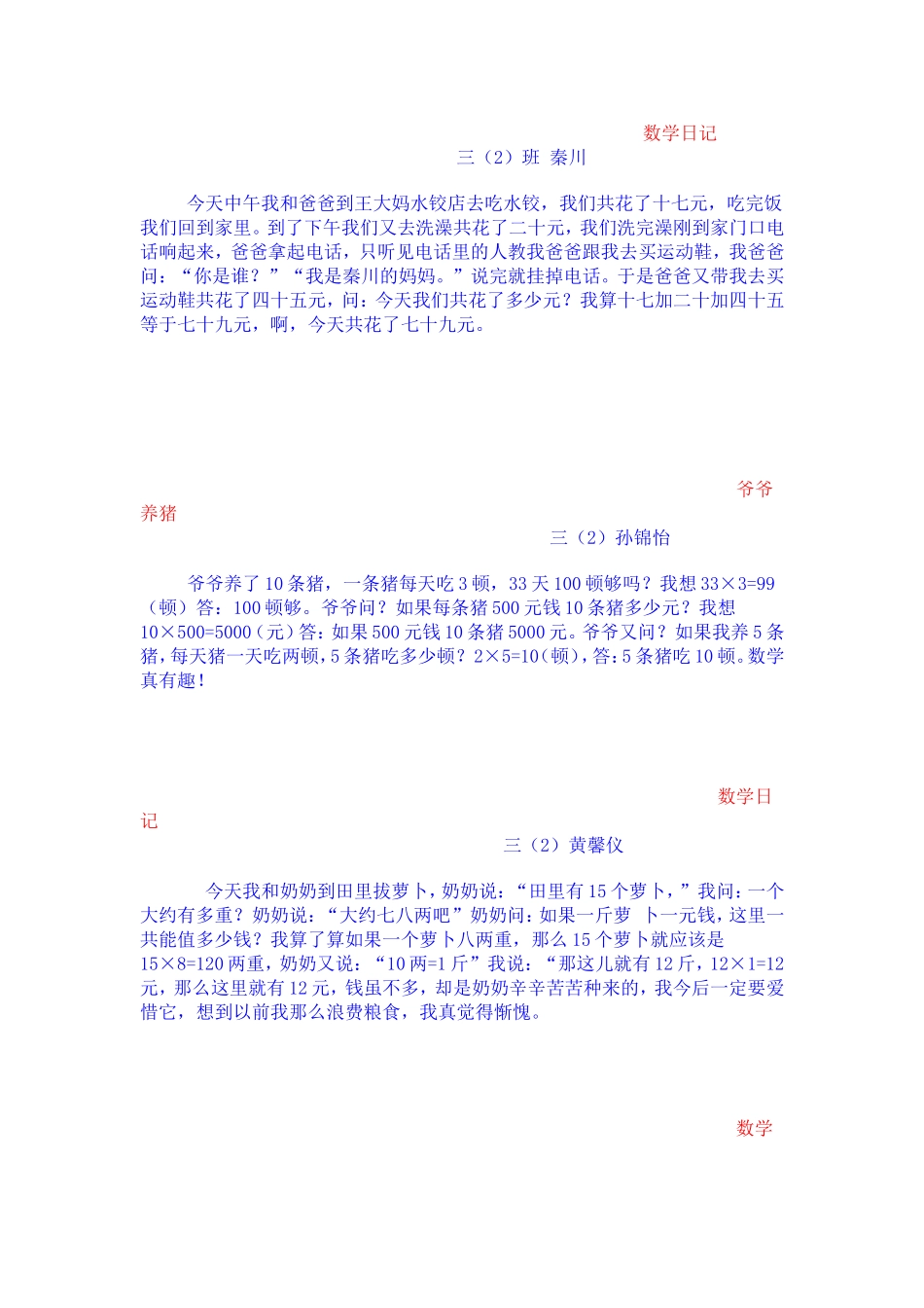 元岗小学三年级学生数学日记_第3页