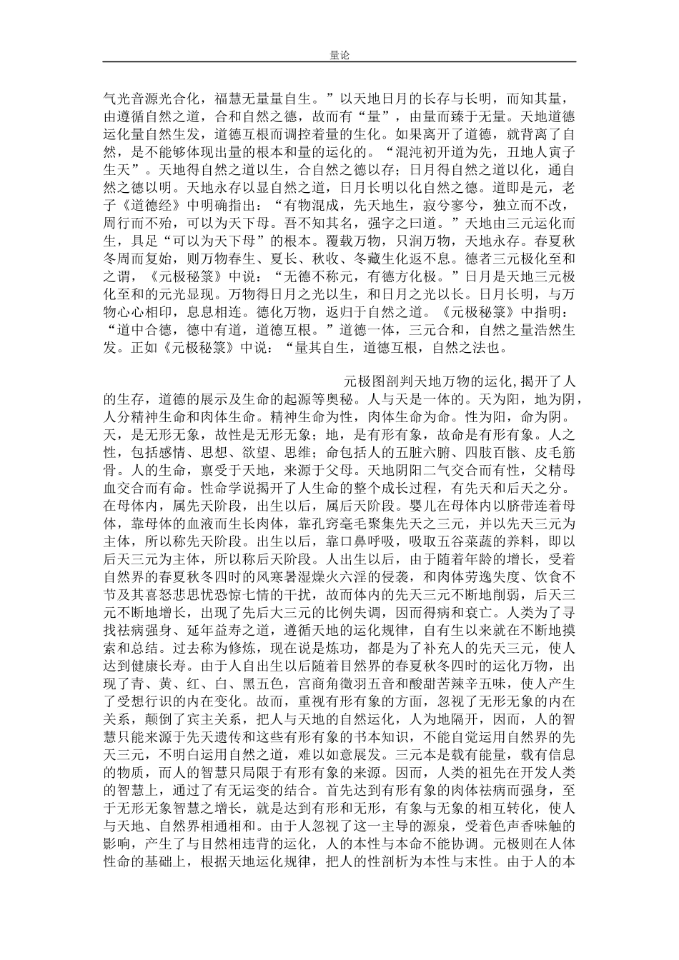 元极学的思想体系内核_第2页