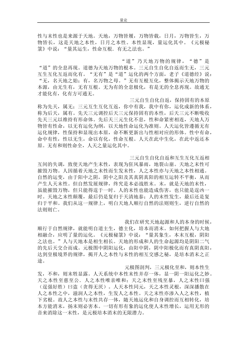 元极学的思想体系内核_第3页