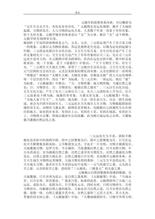 元极学的思想体系内核