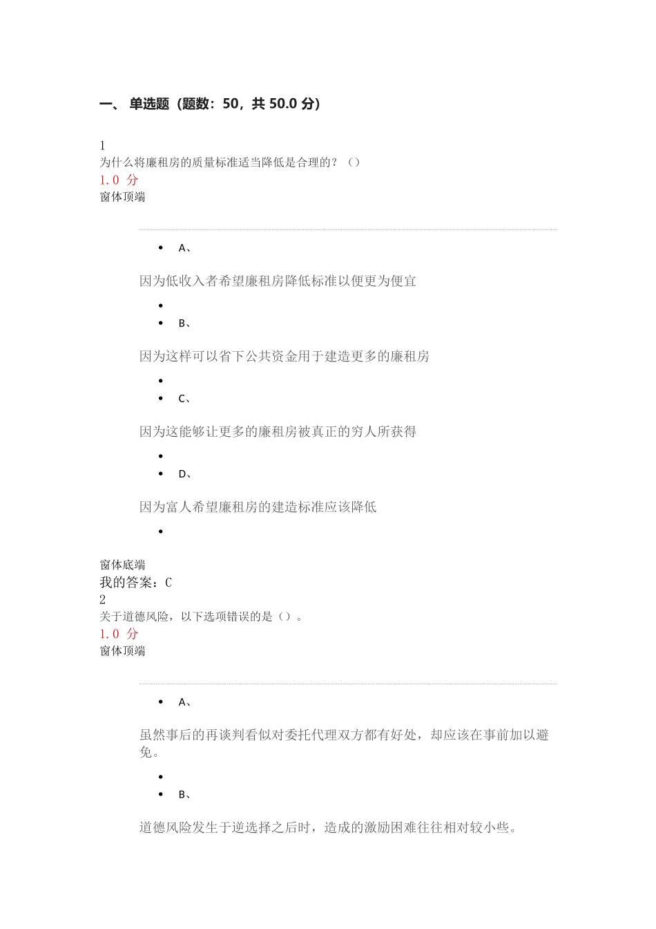 像经济学家那样思考：信息、激励与... 陈钊  课程考试_第1页