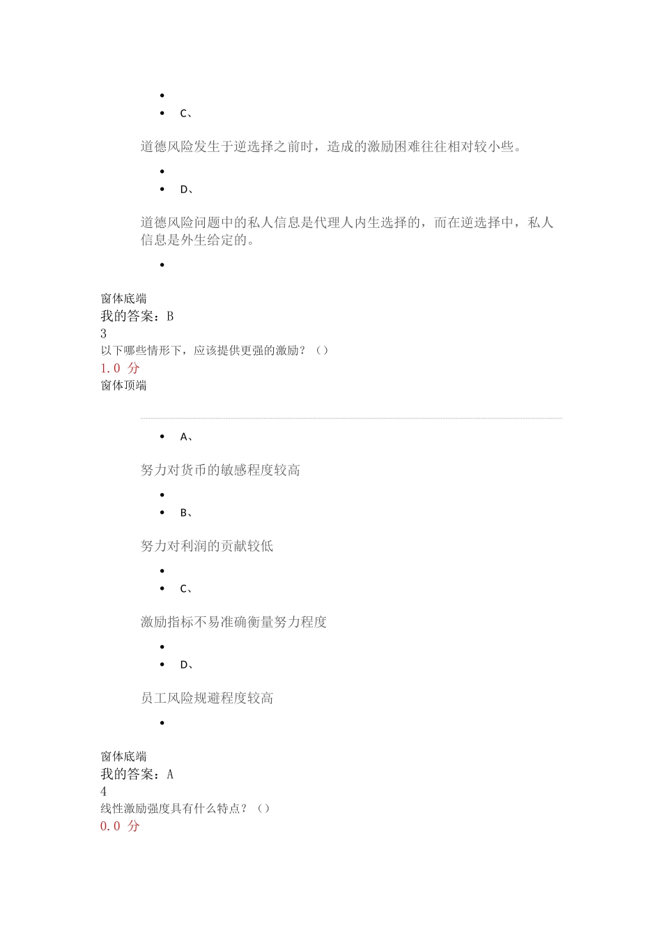 像经济学家那样思考：信息、激励与... 陈钊  课程考试_第2页