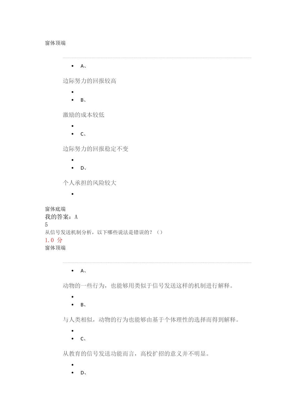 像经济学家那样思考：信息、激励与... 陈钊  课程考试_第3页