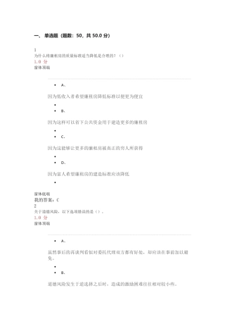 像经济学家那样思考：信息、激励与... 陈钊  课程考试