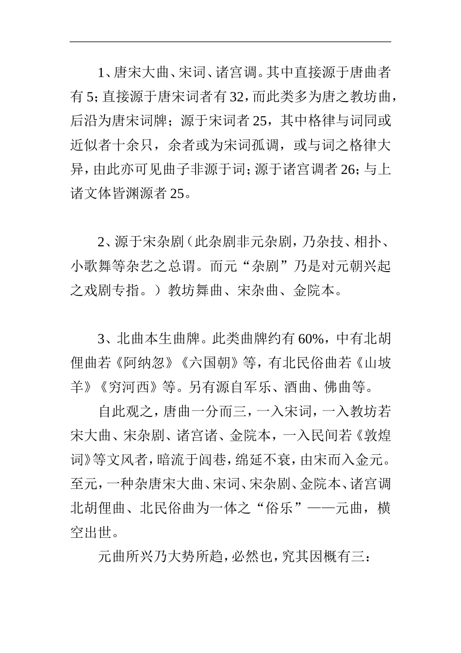 元曲格律入门浅述一(上)_第2页