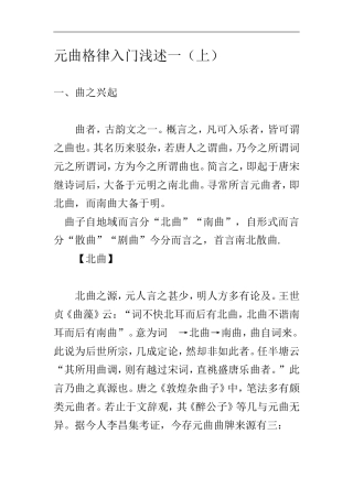 元曲格律入门浅述一(上)
