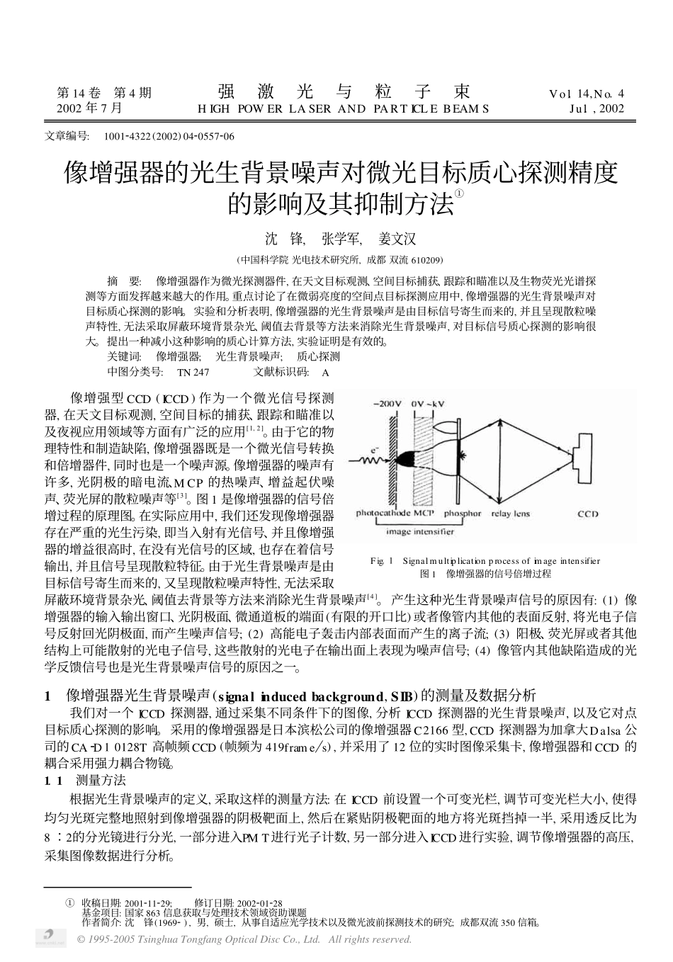 像增强器的光生背景噪声对微光目标质心探测精度的影响及其抑制方法_第1页