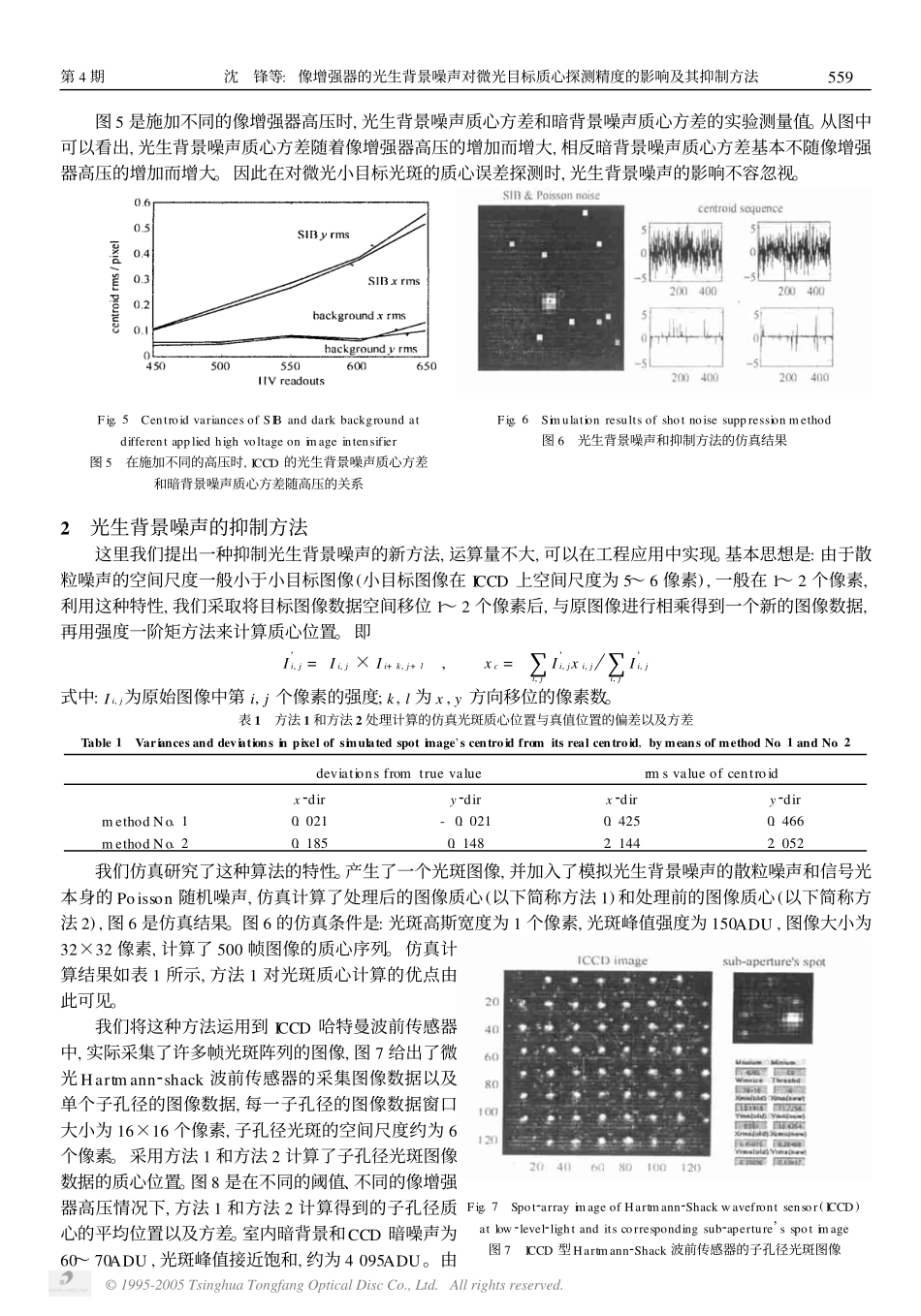 像增强器的光生背景噪声对微光目标质心探测精度的影响及其抑制方法_第3页