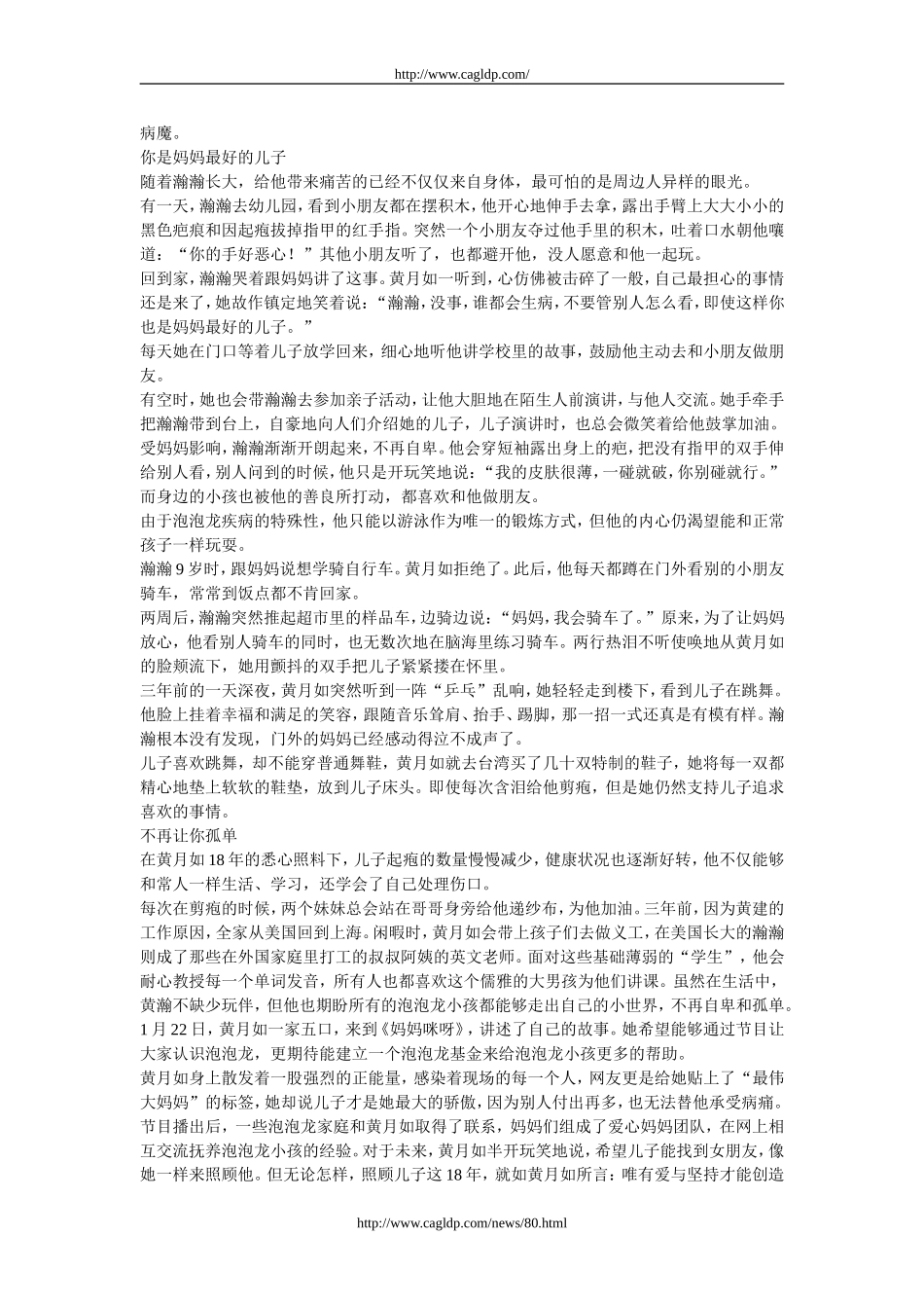 像戳“泡泡”一样戳破苦难_第2页