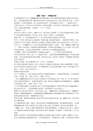 像戳“泡泡”一样戳破苦难