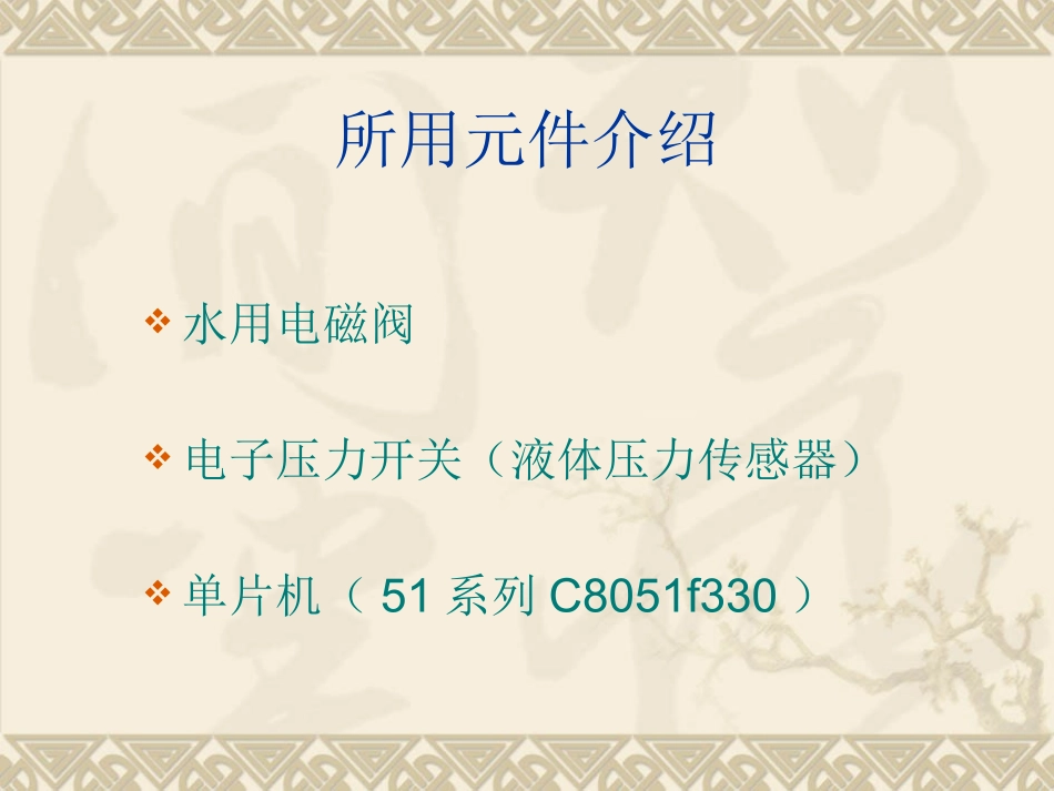 停水自动关闭水阀_第2页