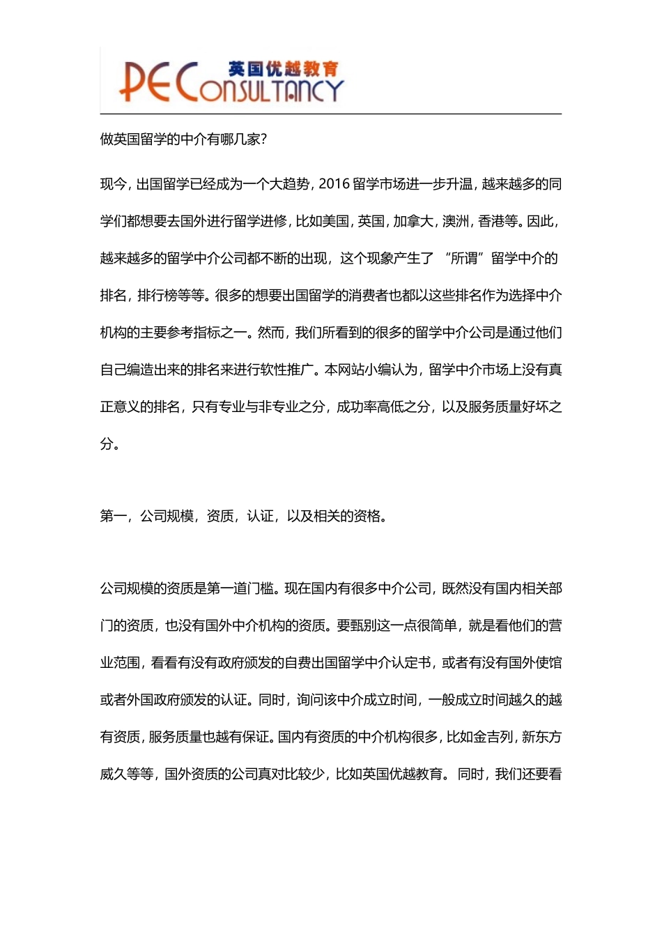 做英国留学的中介有哪几家？_第1页