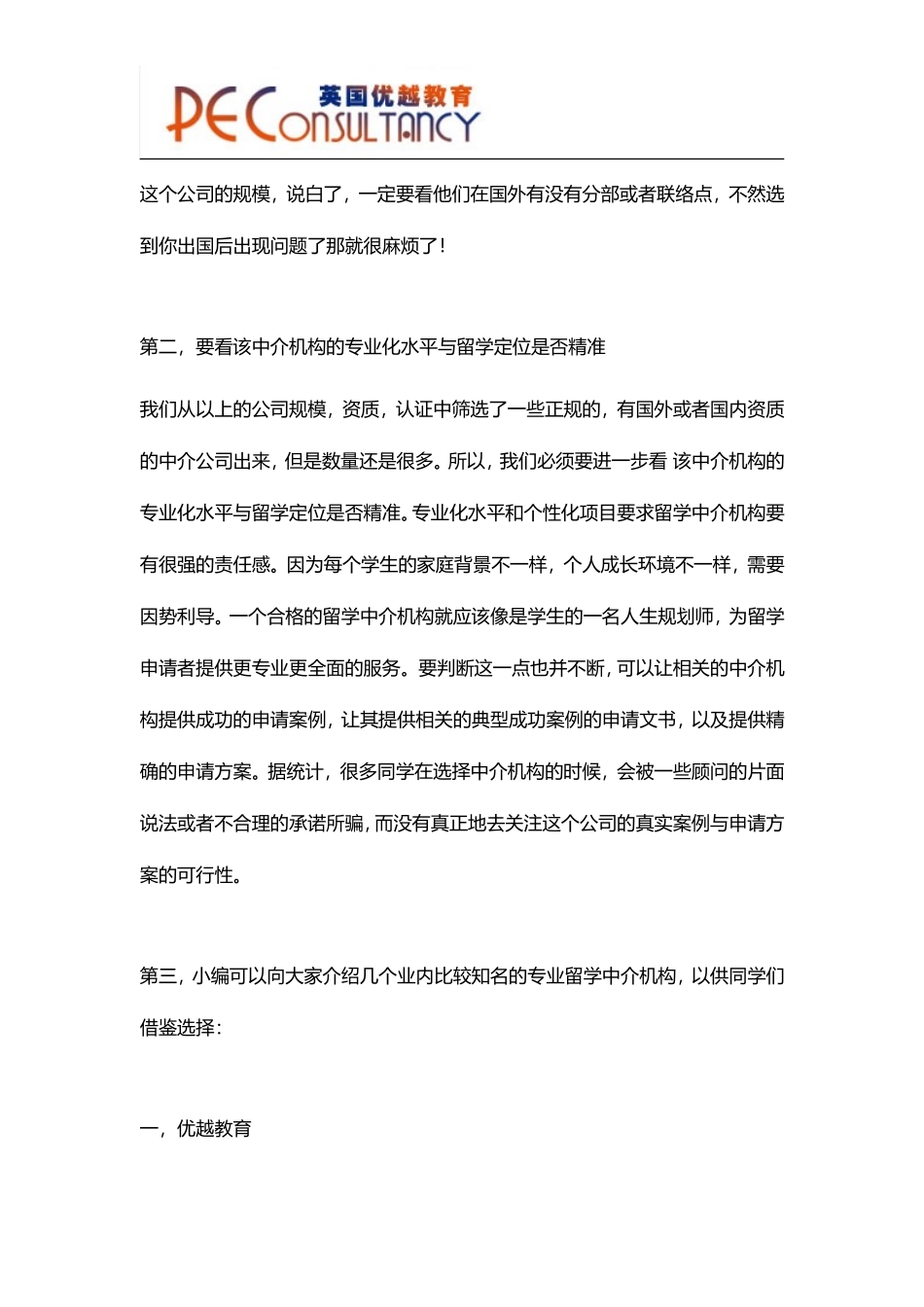 做英国留学的中介有哪几家？_第2页