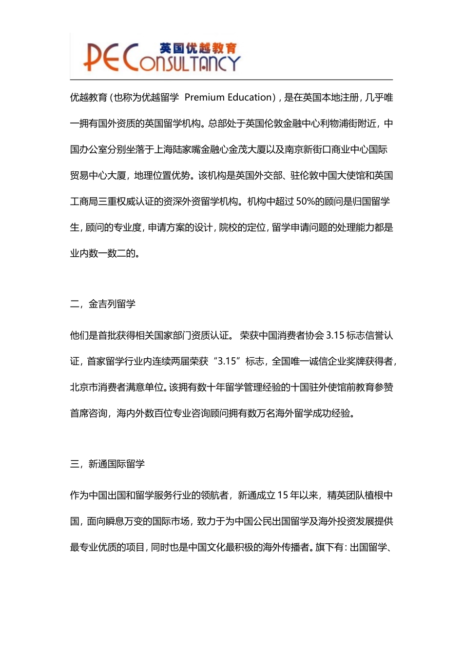 做英国留学的中介有哪几家？_第3页