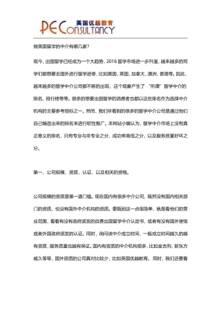 做英国留学的中介有哪几家？