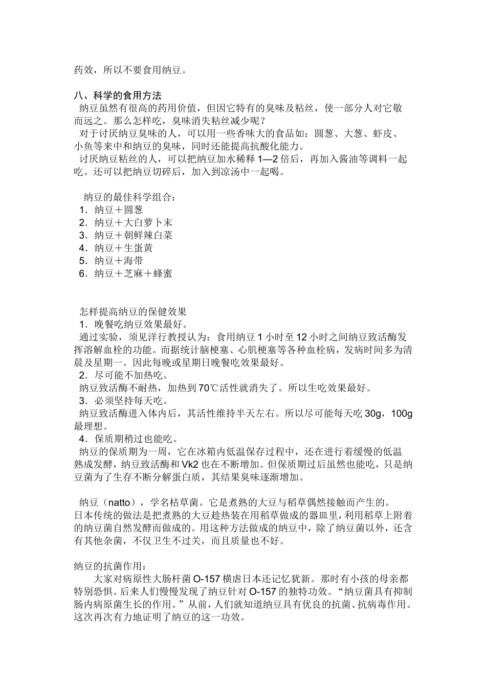 做纳豆主要流程_第3页