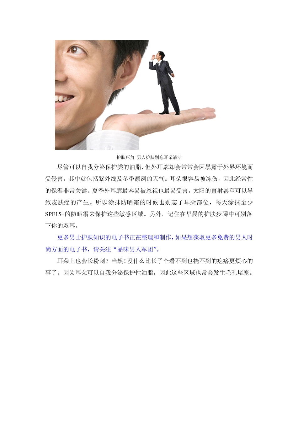 做时尚男人耳朵保养也不能放过_第2页