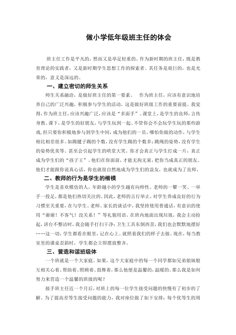 做小学低年级班主任的体会_第1页