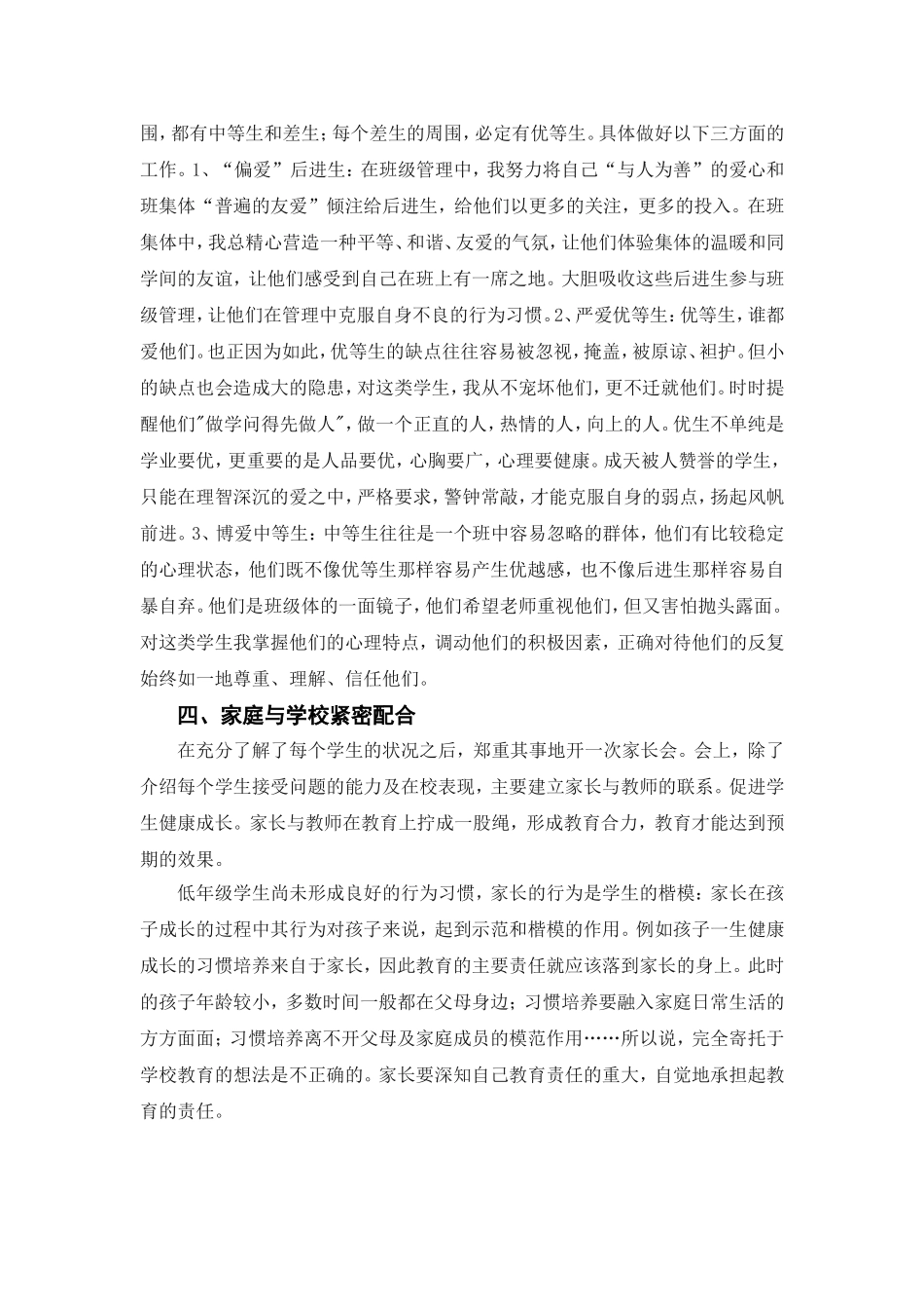 做小学低年级班主任的体会_第2页