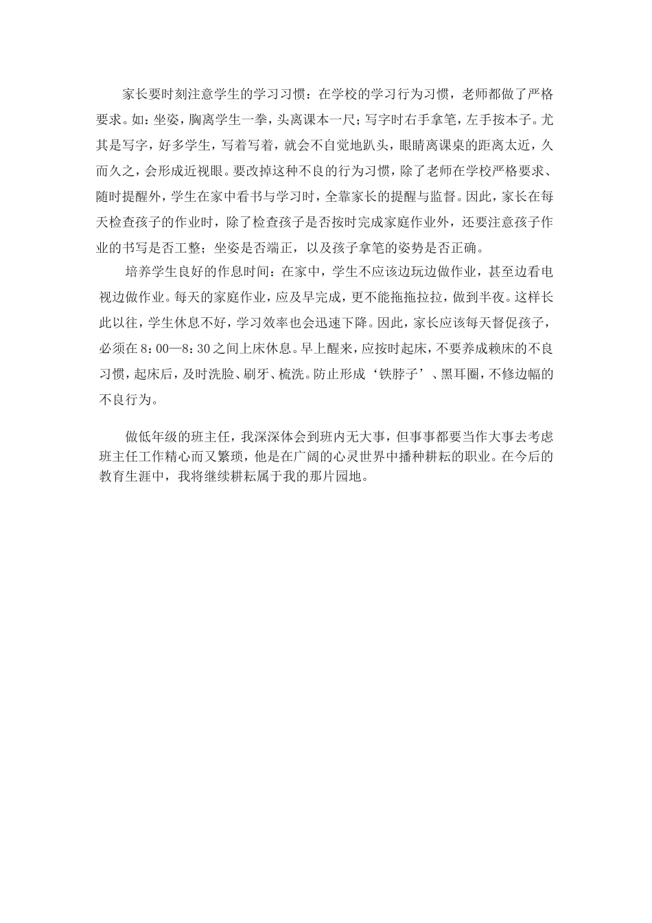 做小学低年级班主任的体会_第3页