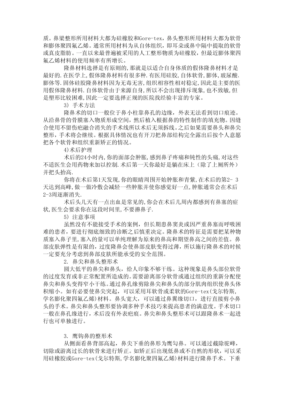做宽鼻整形手术的注意事项_第2页