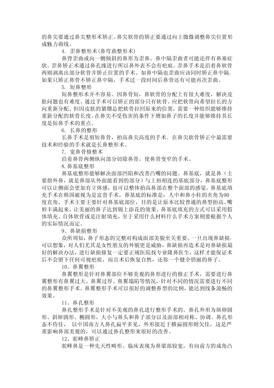 做宽鼻整形手术的注意事项_第3页