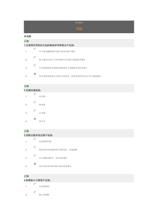 做强渠道 试题满分答案