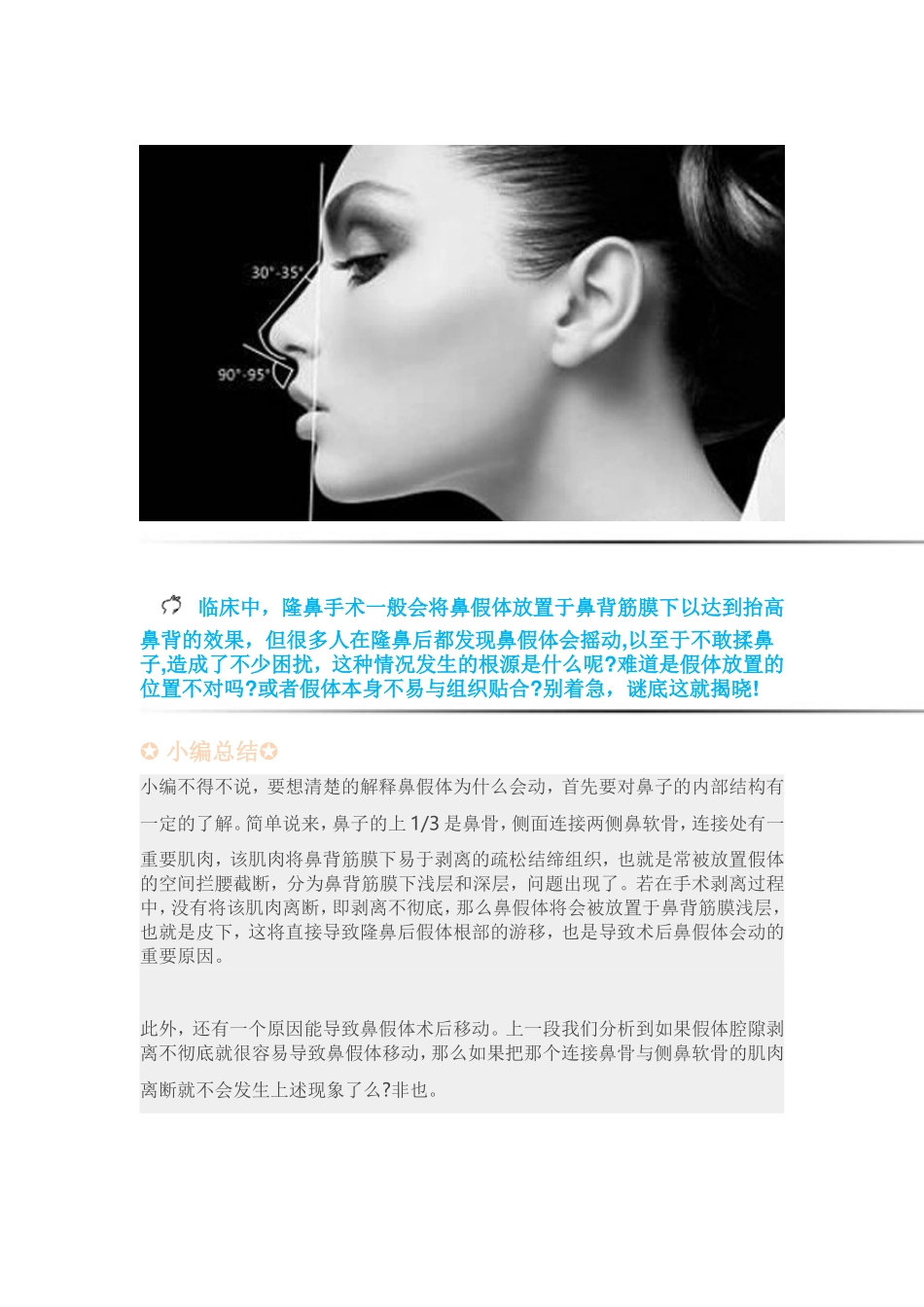 做完鼻子为什么会动？_第1页