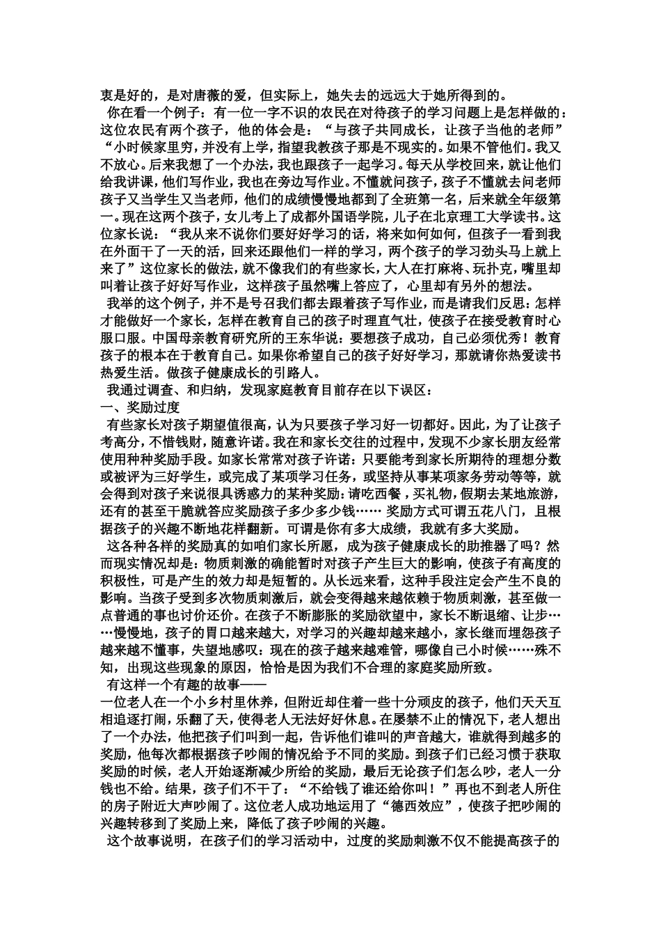 做孩子健康成长的引路人(正式) 2_第2页