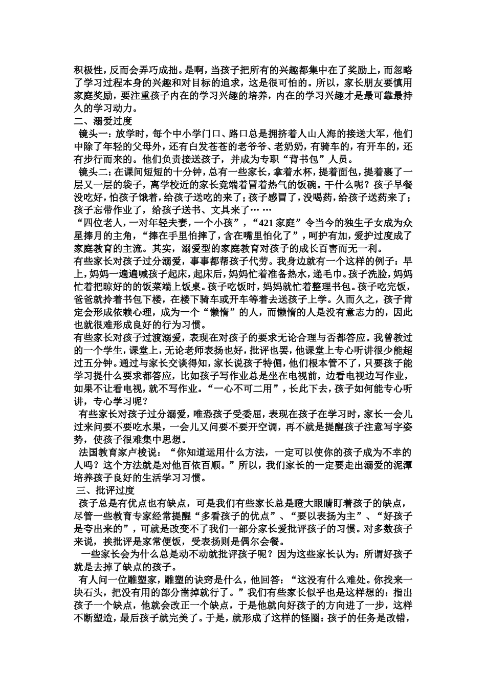做孩子健康成长的引路人(正式) 2_第3页