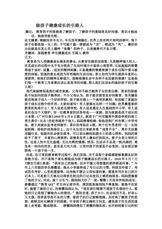 做孩子健康成长的引路人(正式) 2