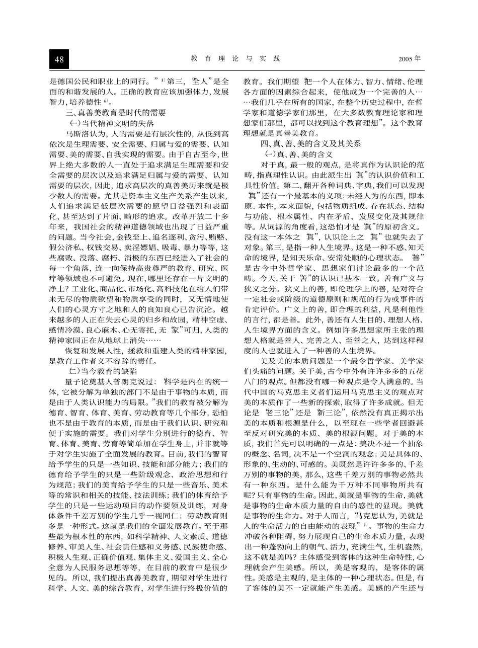 做事求真做人求善人生求美_真善美教育论纲_第2页