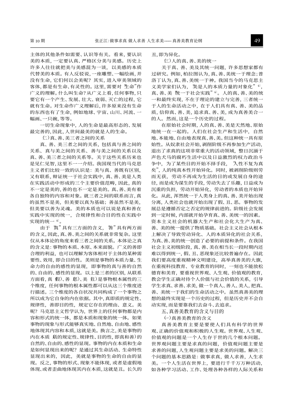 做事求真做人求善人生求美_真善美教育论纲_第3页