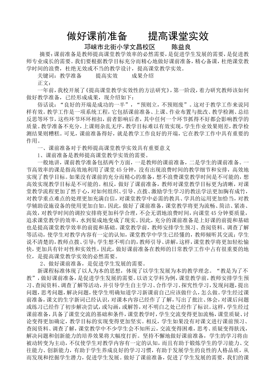 做好课前准备提高课堂效率_第1页