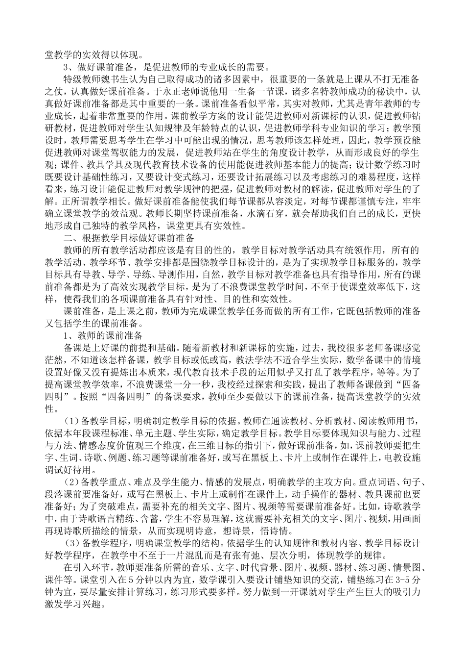 做好课前准备提高课堂效率_第2页