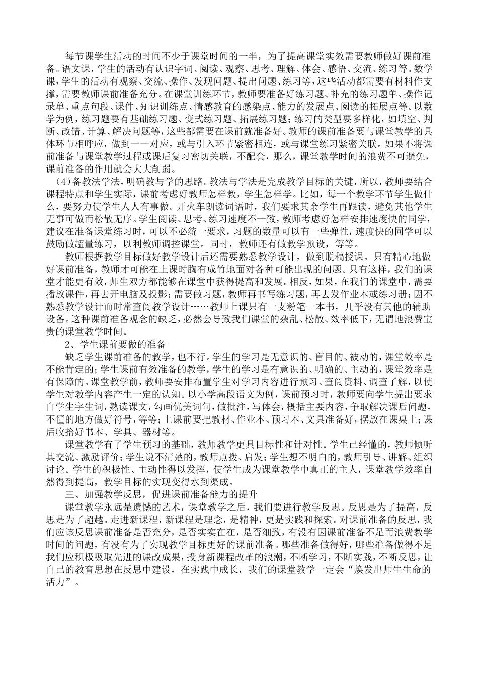 做好课前准备提高课堂效率_第3页