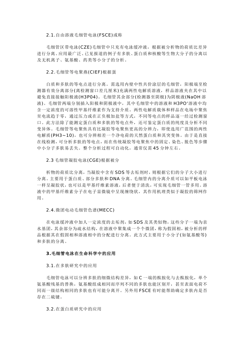 做好毛细管电泳的意义_第2页