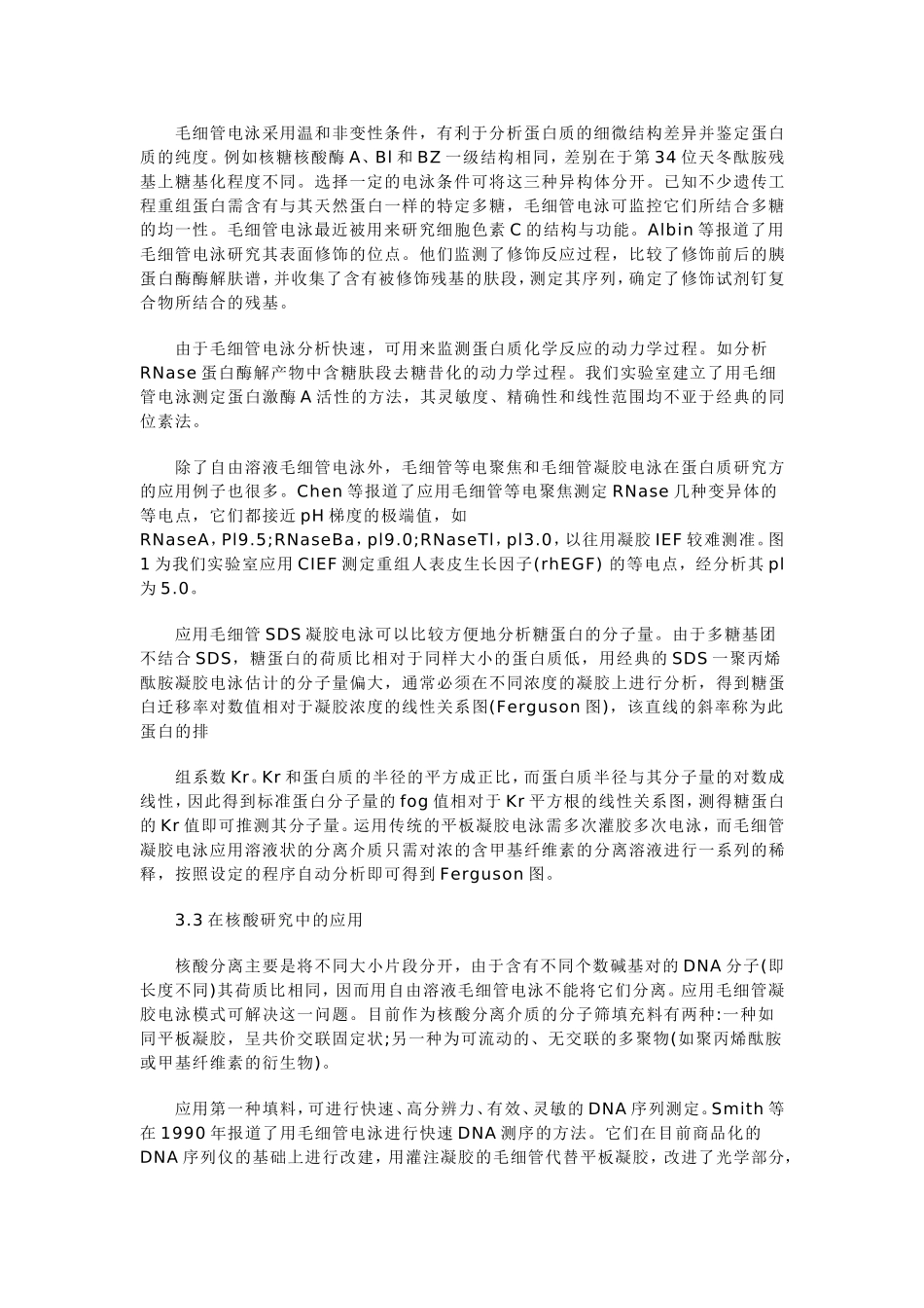 做好毛细管电泳的意义_第3页