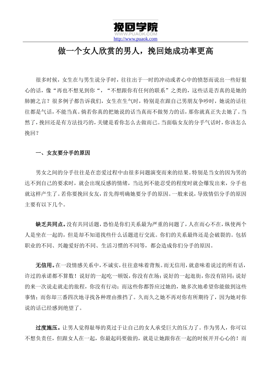 做一个女人欣赏的男人,挽回她成功率更高_第1页