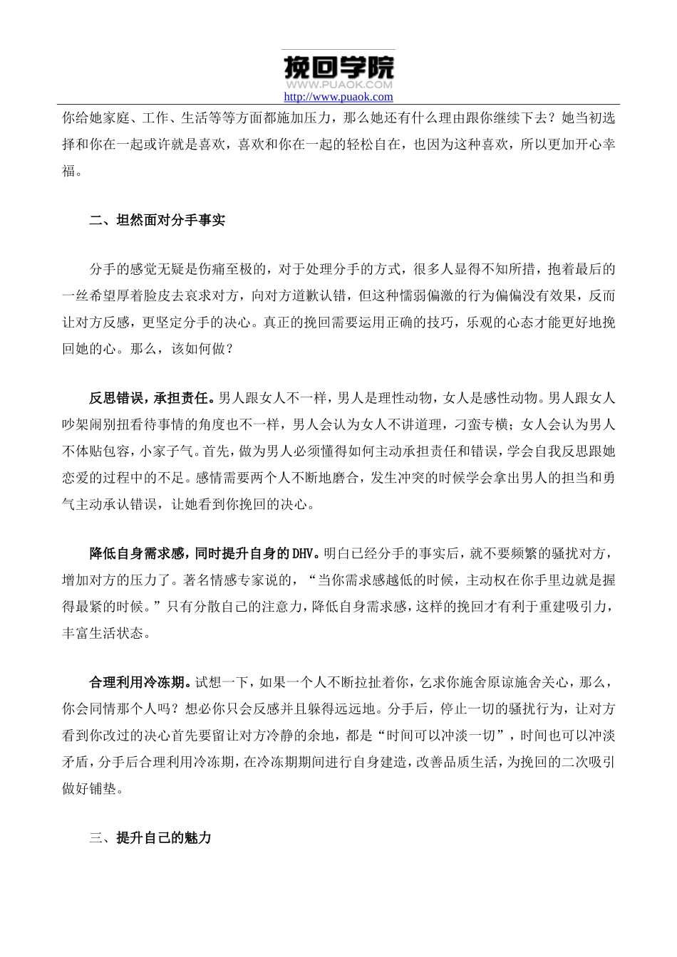 做一个女人欣赏的男人,挽回她成功率更高_第2页