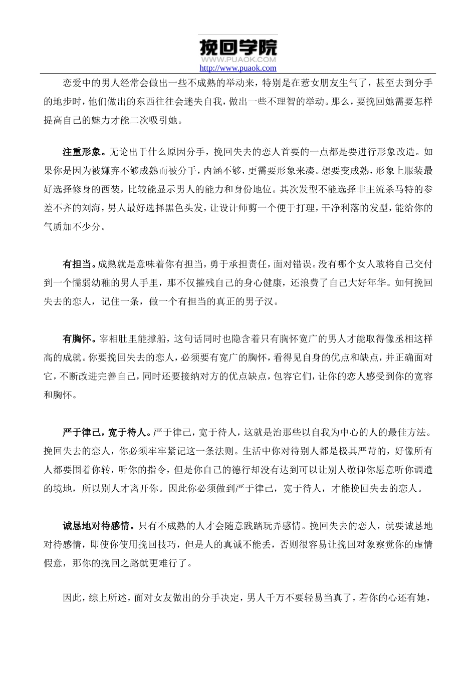 做一个女人欣赏的男人,挽回她成功率更高_第3页