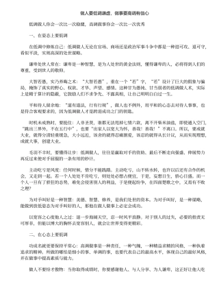 做人要低调谦虚,做事要高调有信心