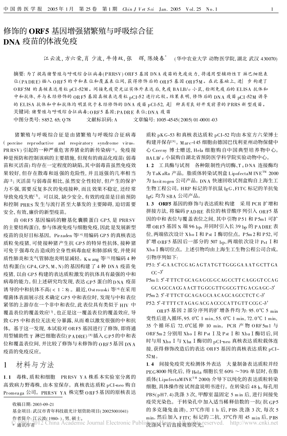 修饰的ORF5基因增强猪繁殖与呼吸综合征DNA疫苗的体液免疫_第1页