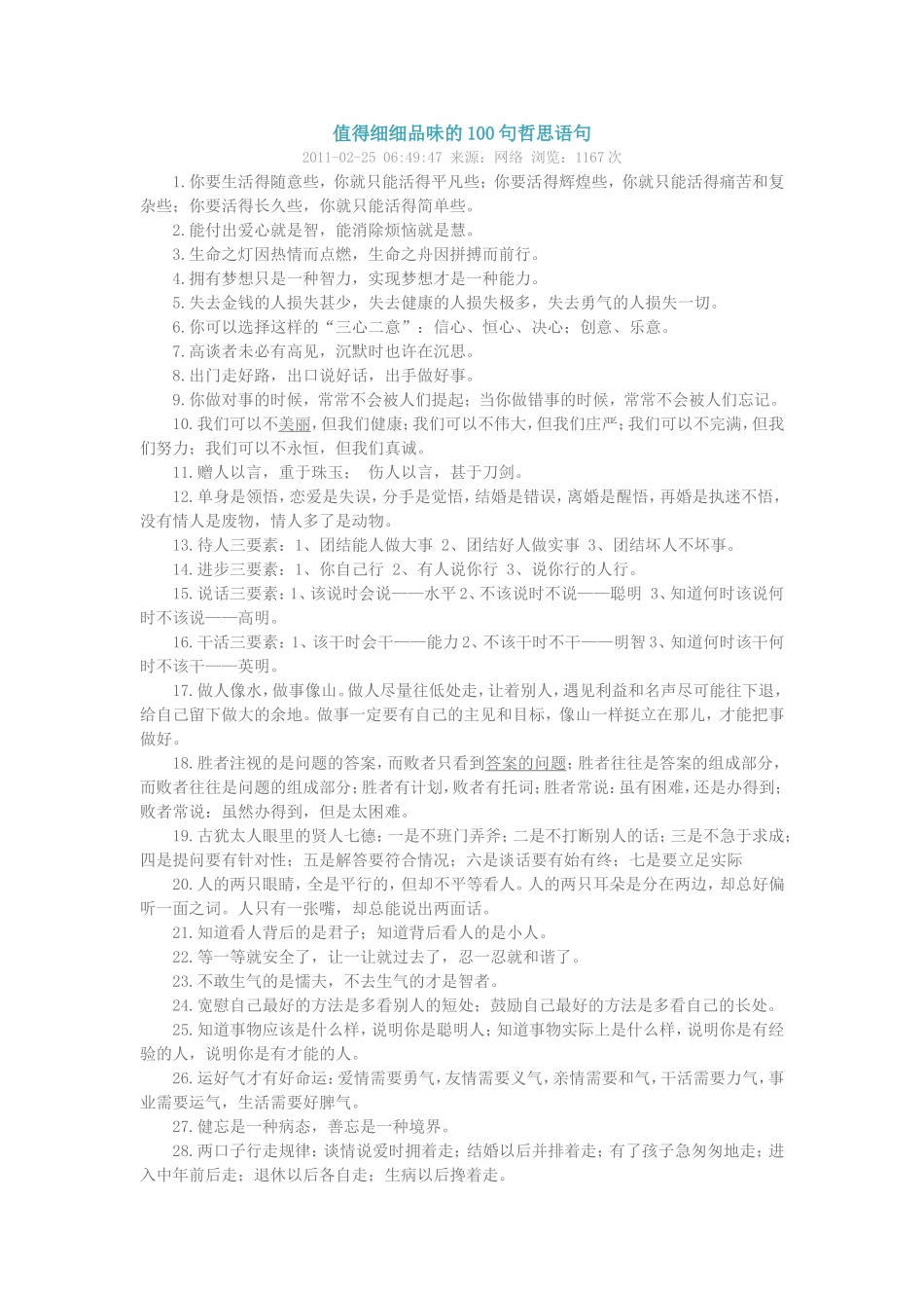 值得细细品味的100句哲思语句_第1页