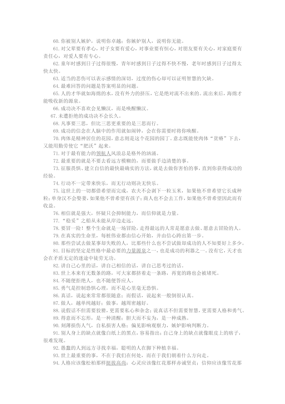 值得细细品味的100句哲思语句_第3页