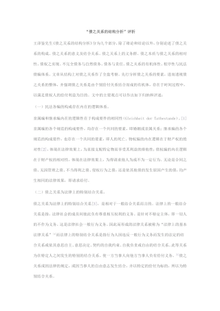 债之关系的结构分析