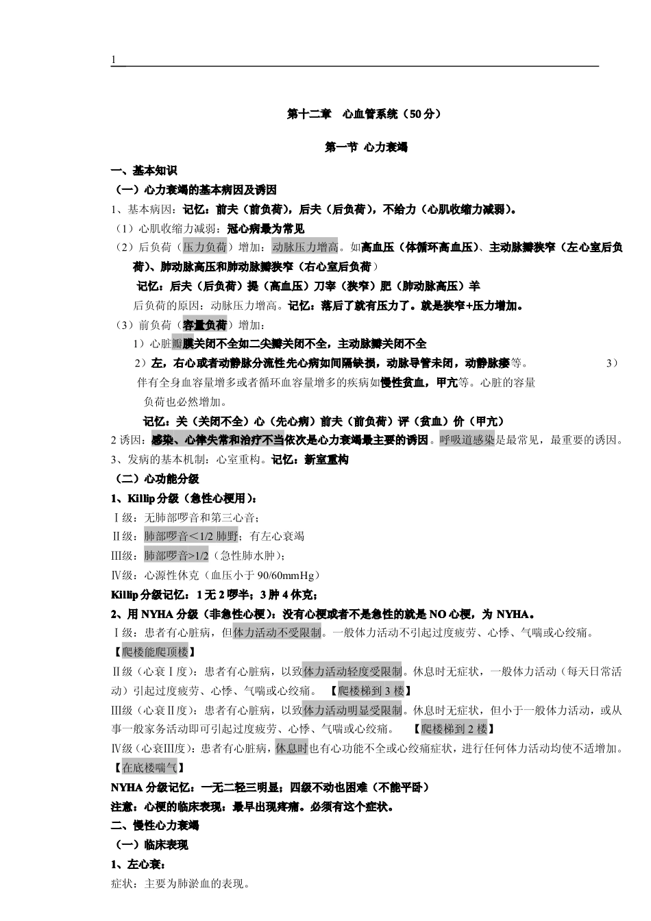 值得借鉴的循环系统笔记_第1页