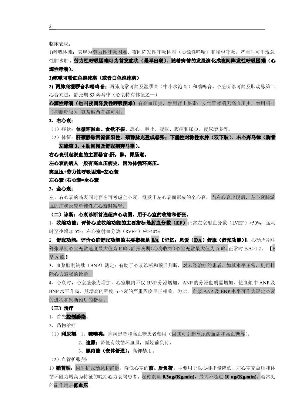 值得借鉴的循环系统笔记_第2页