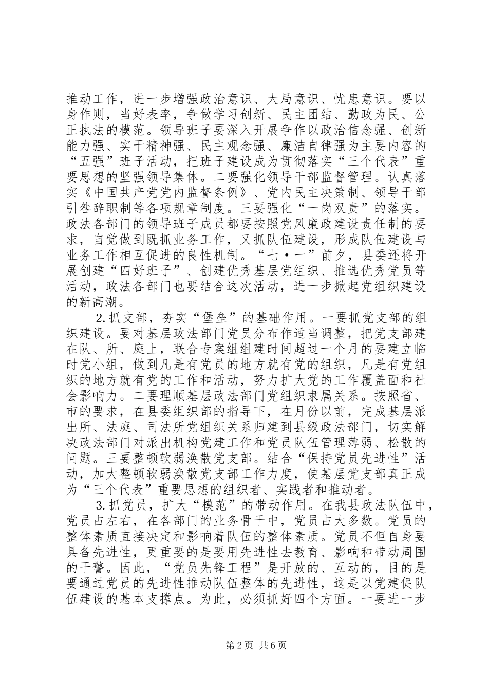 在全县政法系统领导干部会上的讲话发言_第2页