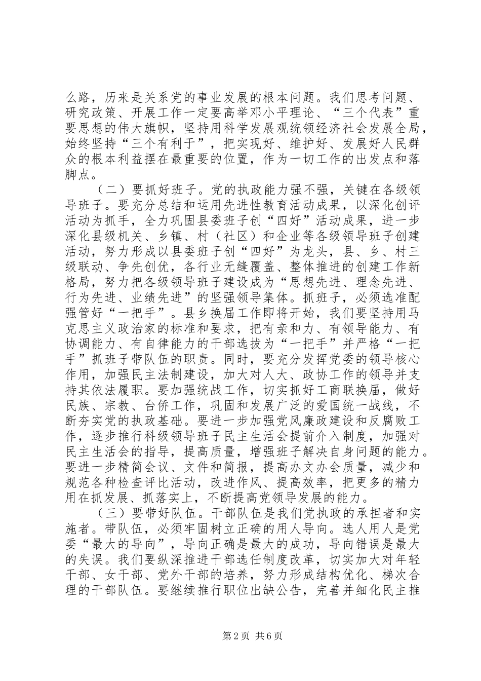 刘书记在精神文明建设会上的讲话发言(压缩)_第2页